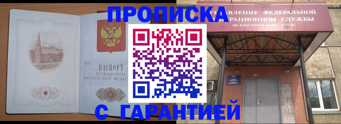 временная регистрация недорого в Зеленогорске