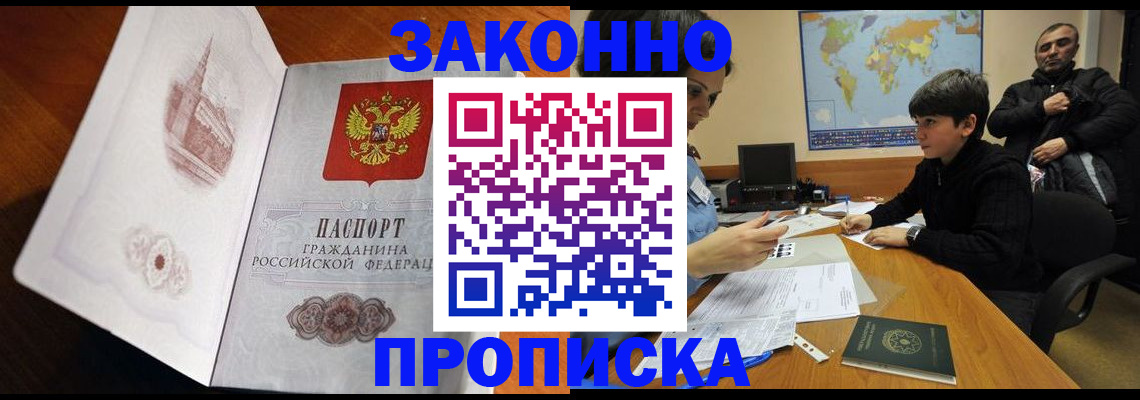 прописка гарантия в Зеленогорске