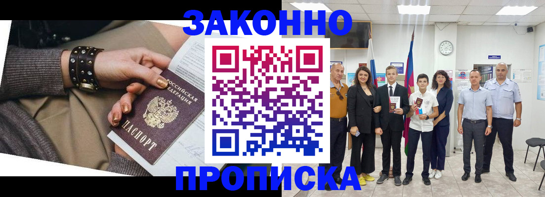 временная регистрация купить в Зеленогорске