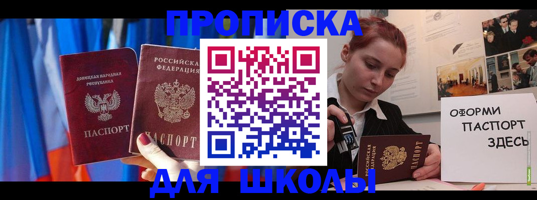 прописка ребенка в Зеленогорске
