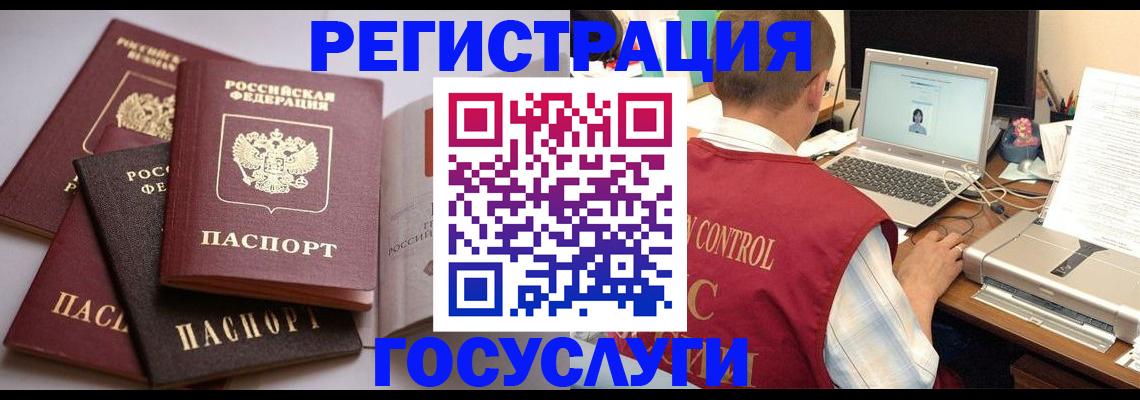 временная регистрация госуслуги в Зеленогорске